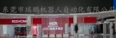 瑞鵬AGV6臺河南貿(mào)易中心演示